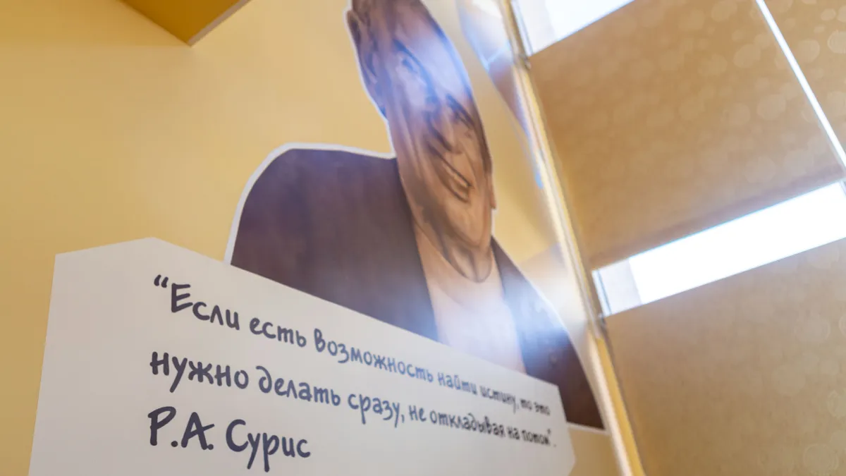 аудитория им. Р.А.Суриса